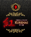 宇都宮メンズエステ 紅～KURENAI～FC店