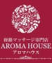 AROMA HOUSE～アロマハウス～