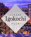 Igokochi-いごこち-赤羽