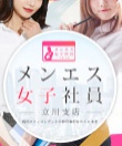 メンエス女子社員