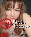 Puchi Tomato～プチトマト
