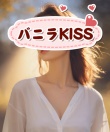 バニラKiss