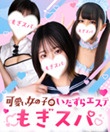 もぎスパ