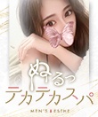 ぬるっテカテカスパ 大井町ルーム