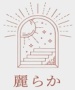 麗らか 二俣川