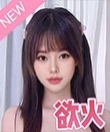 欲火