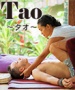Tao～タオ～船橋店