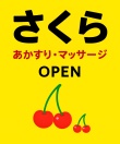 さくら