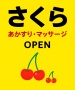 さくら