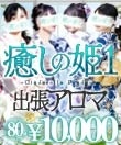 癒しの姫1