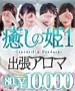 癒しの姫1