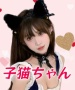 子猫ちゃん