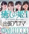 癒しの姫1