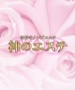 神のエステ 吉祥寺店