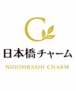 日本橋チャーム